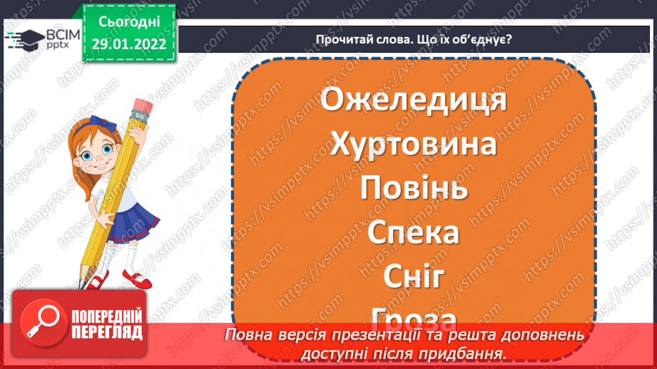 №105 - Правопис числівників8