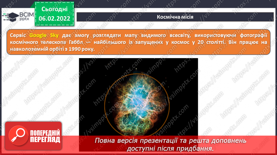 №22 - Інструктаж з БЖД. Подорож не виходячи з дому за допомогою Google Maps. Навігатор та космічна місія.12
