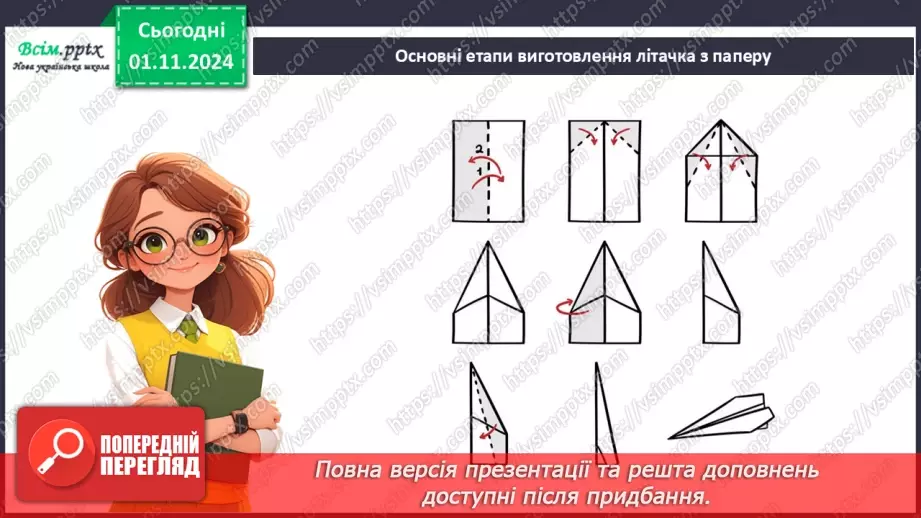 №11 - Якими бувають літачки? Виріб із паперу. Проєктна робота «Літачок».17