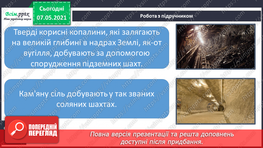 №031 - Як добувають корисні копалини7 №031 - Як добувають корисні копалини7