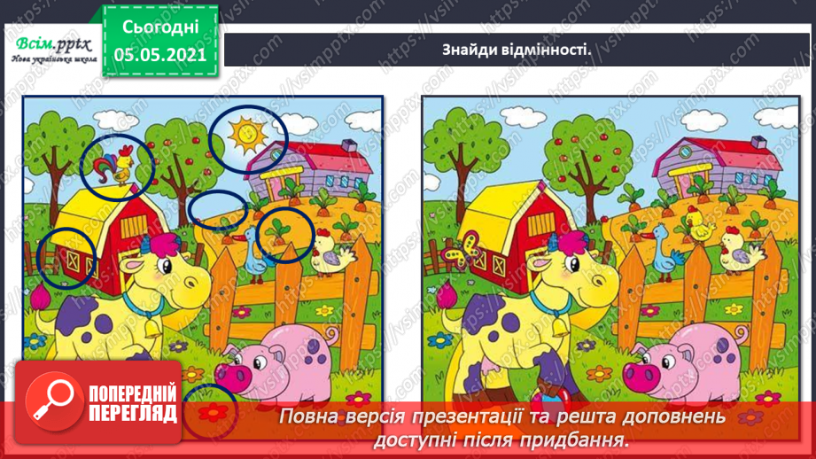 №080 - Навіщо потрібні окуляри?5