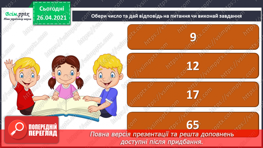 №075 - Вступ до розділу. Іван Франко «Лисичка і Рак»24