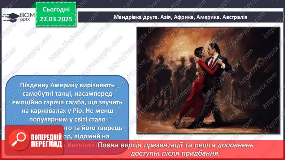 №028 - Мандрівка музичною картою світу25 №028 - Мандрівка музичною картою світу25