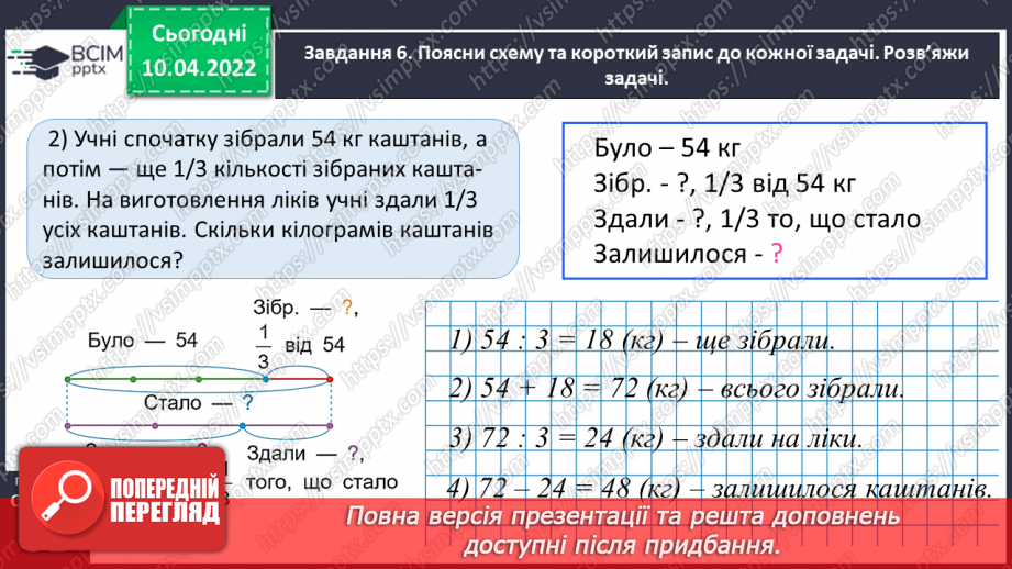 №143 - Узагальнюємо знання про частини цілого27 №143 - Узагальнюємо знання про частини цілого27