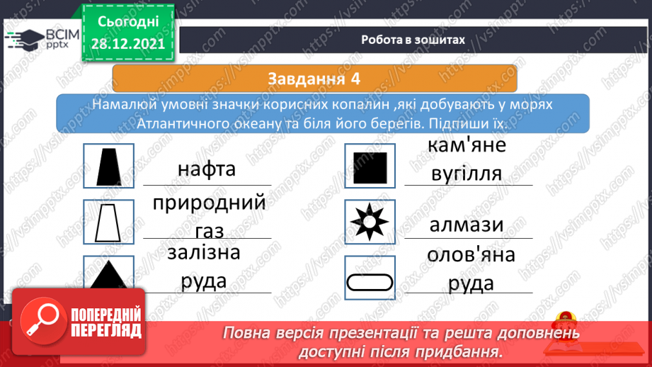 №051 - Чим цікавий Атлантичний океан.21 №051 - Чим цікавий Атлантичний океан.21