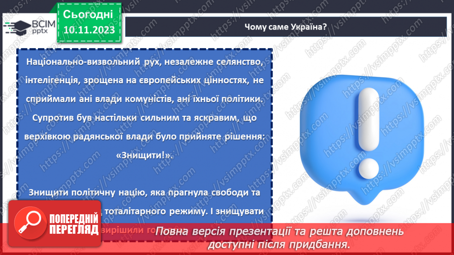 №12 - Голодомор: мовчання збільшує страждання. Розповідь про важливість відкритого говоріння про трагедію та уникнення її повторення в майбутньому29