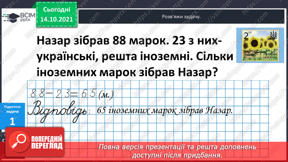 №025 - Взаємозв’язок   дій  додавання  та  віднімання. Діагностична  робота: компетентнісний тест.37