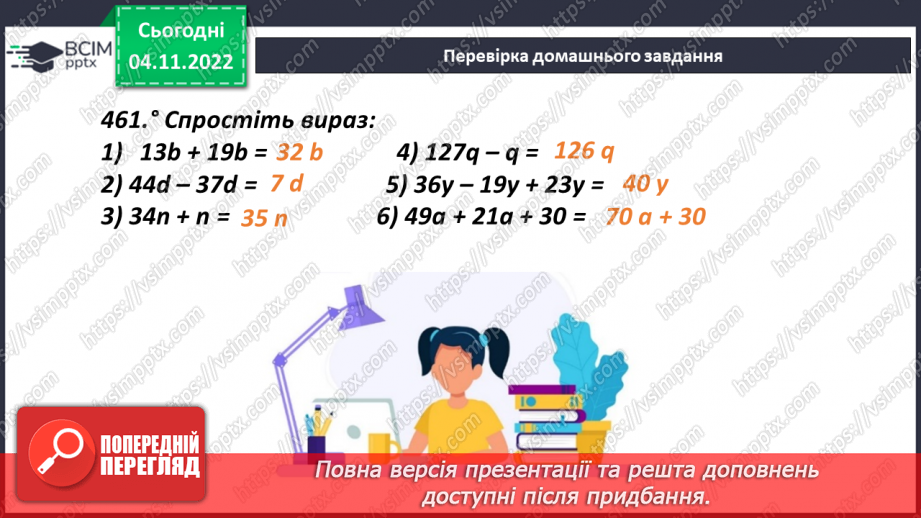 №057 - Розв’язування задач і вправ. Самостійна робота5