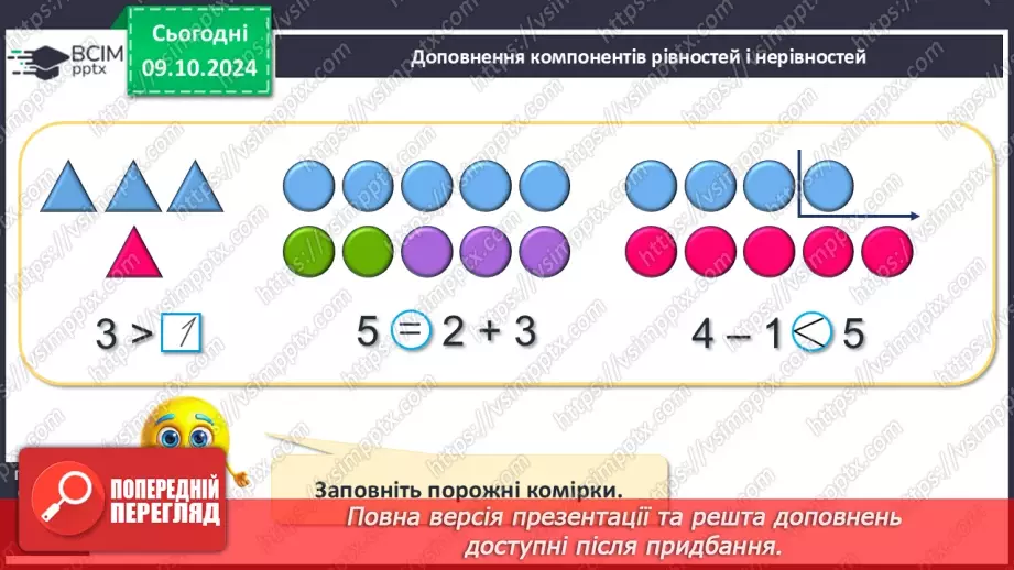 №031 - Задача. Ознайомлення з задачею. Складання сюжетної задачі за малюнком.9