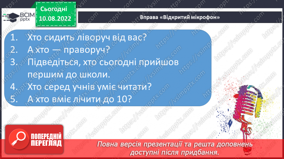 №007 - Читання. Ознайомлення зі словами – назвами предметів. Хто?7