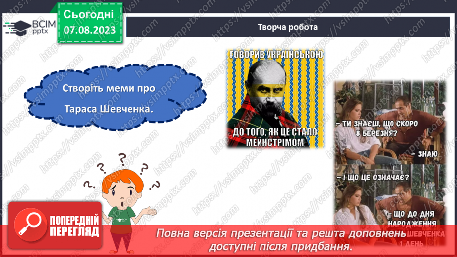 №25 - Духовне надбання Кобзаря вічно житиме у нас.30