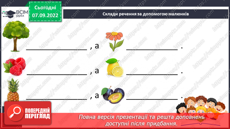 №031 - Читання. Звук [а]. Буква а, А. Складання речень за схемами і малюнком. Звук [а] (буква а, А) в ролі окремого слова.22