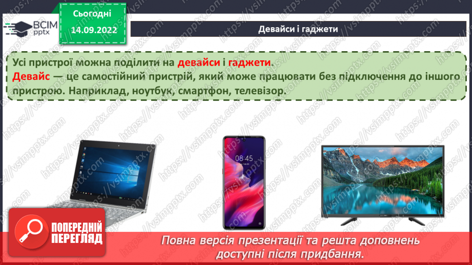 №05 - Інструктаж з БЖД. Поява та розвиток комп’ютерів. Види комп’ютерних пристроїв.28