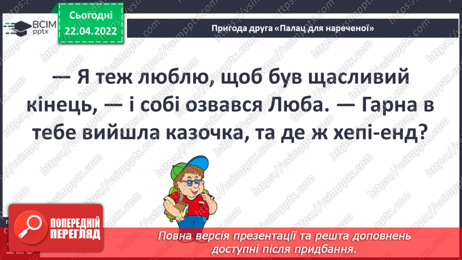 №093 - Пригода друга. Палац для нареченої16 №093 - Пригода друга. Палац для нареченої16