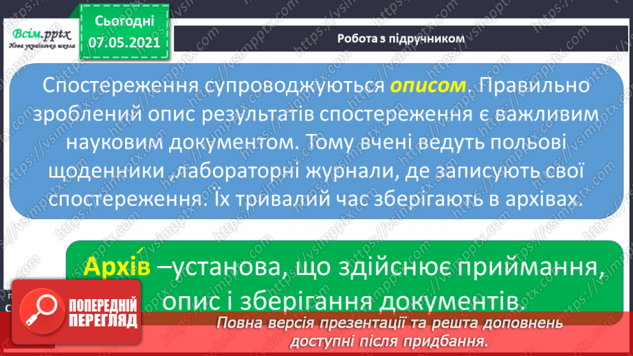 №016 - Як провести спостереження20 №016 - Як провести спостереження20
