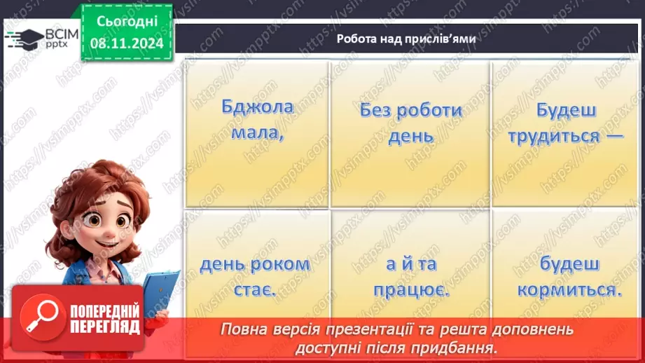 №26 - Різноманітність професій28