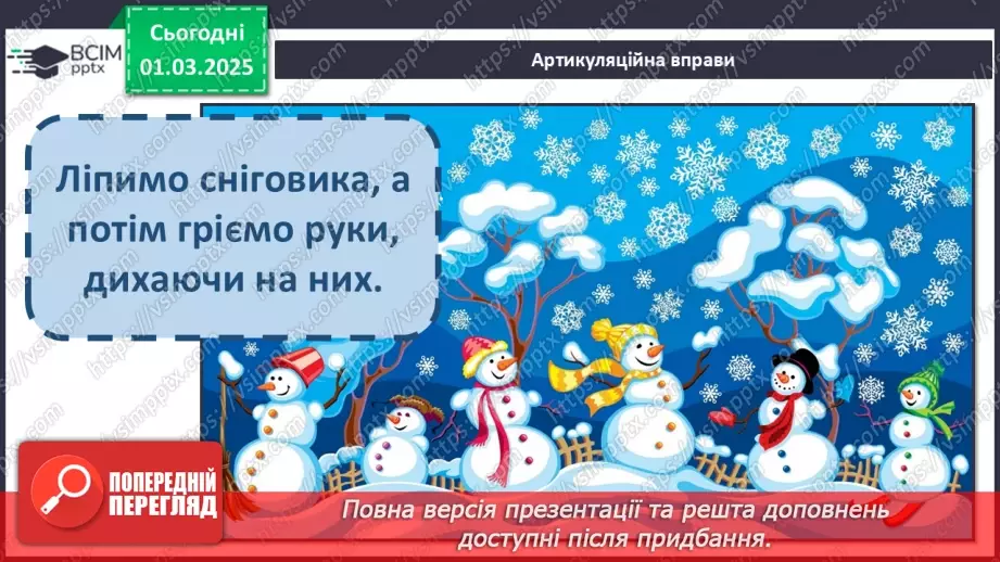 №091 - Природа оживає навесні. В. Гринько «Струмок».2
