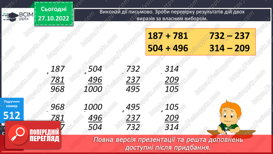 №053 - Розряди. Одиниці тисяч, десятки тисяч19 №053 - Розряди. Одиниці тисяч, десятки тисяч19