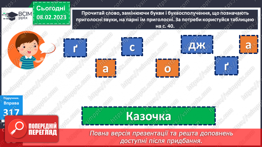 №081 - Добирання влучних дієслів для висловлення власних думок, виявлення почуттів та ін.13