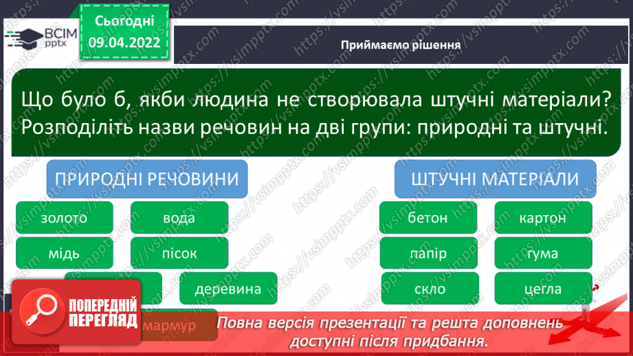 №086 - Чому матеріали використовують повторно11 №086 - Чому матеріали використовують повторно11