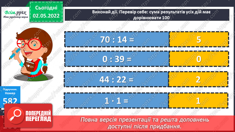 №157 - Тренувальні вправи16