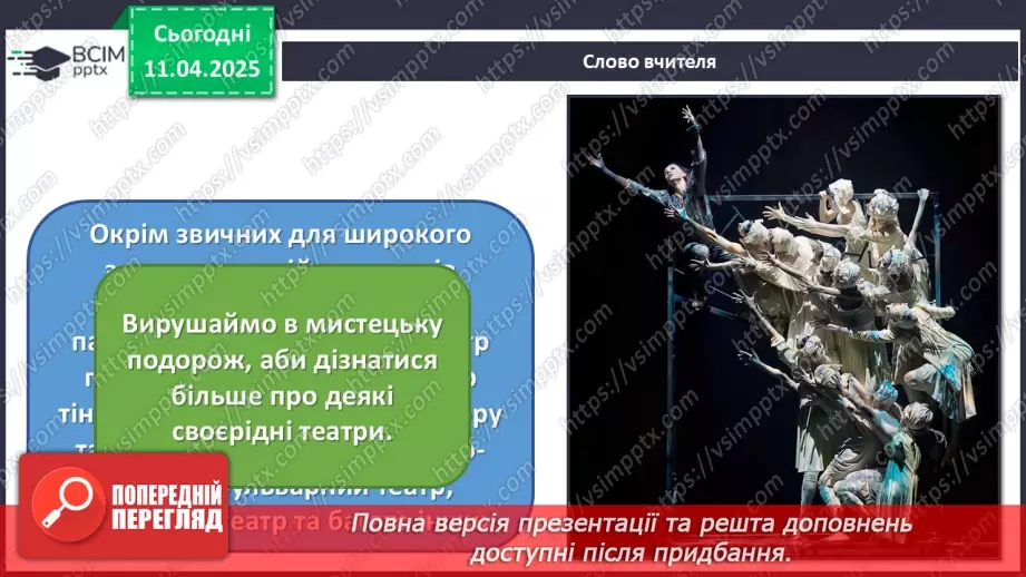 №30 - Нові тенденції в мистецтві3