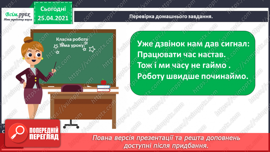 №006 - 007 - Хитрощі не люблять совісті. В.Сухомлинський «Як Наталя в лисиці хитринку купила». Прислів’я. Робота з дитячою книжкою.1