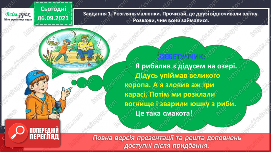 №004 - Розвиток зв'язного мовлення. Розповідаю про літній відпочинок7