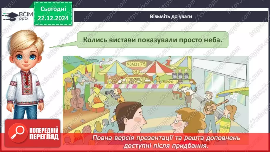 №049 - Театр відчиняє двері. Що є в театрі. Які бувають вистави.10 №049 - Театр відчиняє двері. Що є в театрі. Які бувають вистави.10