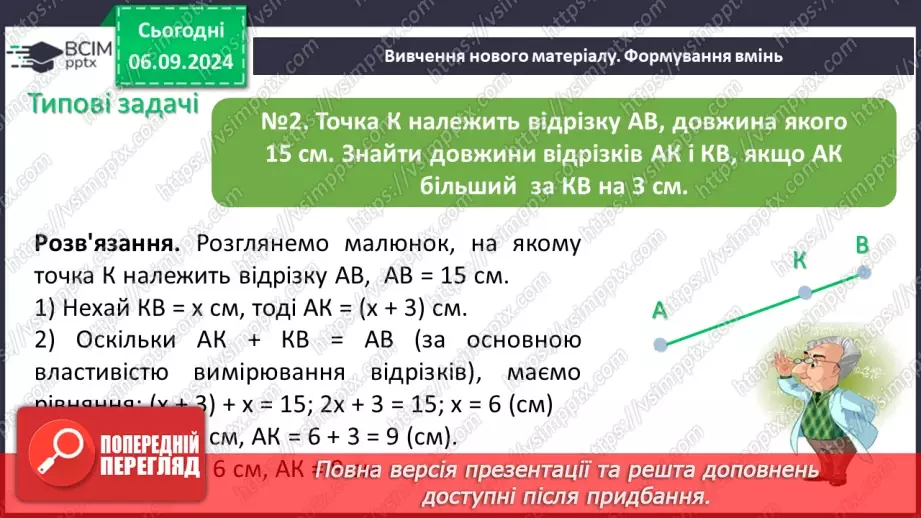 №06-7 - Систематизація знань та підготовка до тематичного оцінювання12