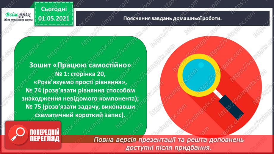 №030 - Розв’язуємо прості рівняння37 №030 - Розв’язуємо прості рівняння37