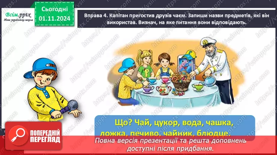 №041 - Розпізнавай іменники16 №041 - Розпізнавай іменники16