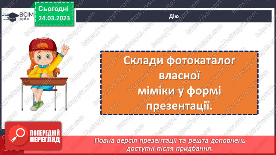 №29 - Як спілкуватися без слів?22