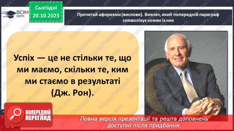 №09 - Узагальнення з теми «У світі моральних цінностей».9