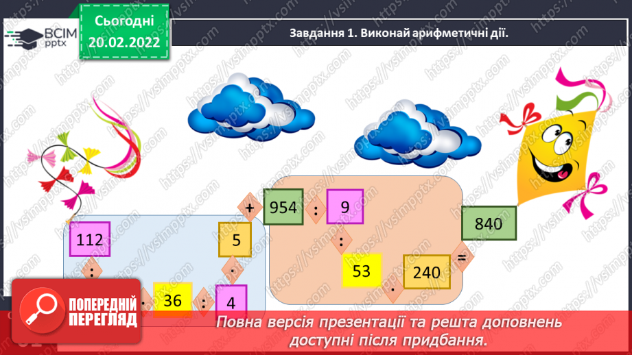 №119 - Ділимо багатоцифрове число на двоцифрове11 №119 - Ділимо багатоцифрове число на двоцифрове11