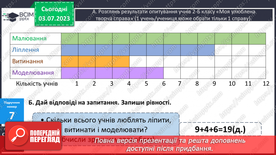 №010 - Віднімання чисел частинами від числа 1213