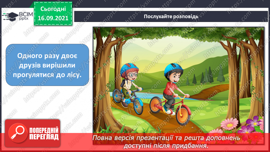 №05 - Основні поняття: силует СМ: методична таблиця на розпізнавання силуетів2