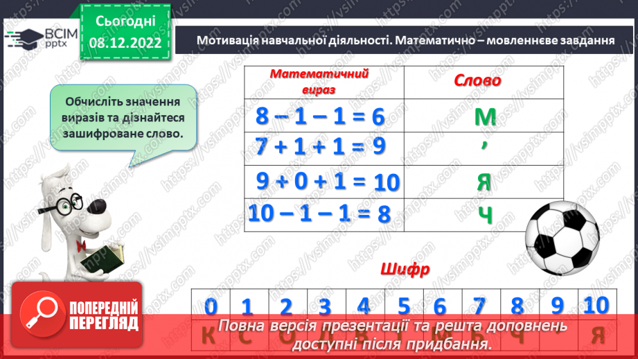 №0068 - Повторення вивченого10