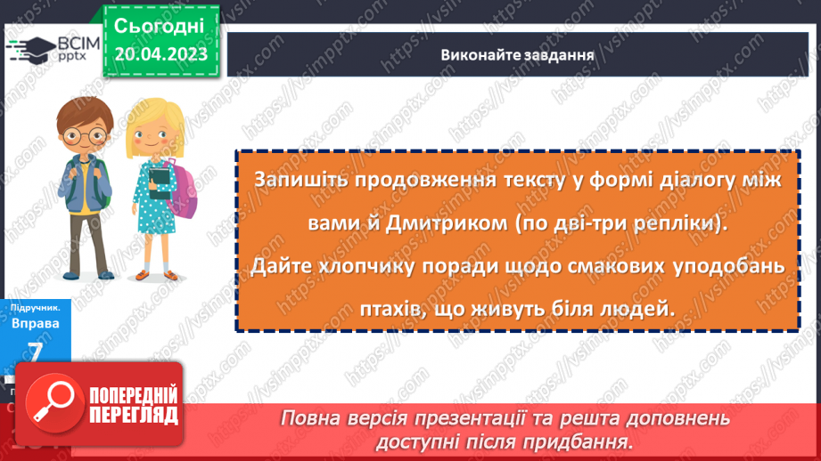 №131 - Розділові знаки для оформлення прямої мови.18 №131 - Розділові знаки для оформлення прямої мови.18