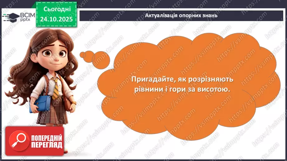 №20 - Тектонічна будова, рельєф і корисні копалини5 №20 - Тектонічна будова, рельєф і корисні копалини5