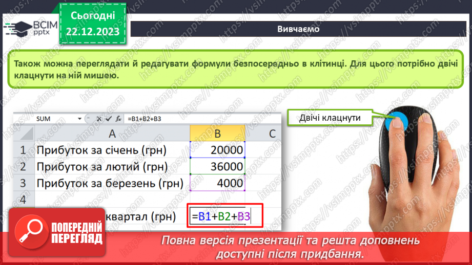 №33-34 - Інструктаж з БЖД. Обчислення з числовими даними електронної таблиці.15