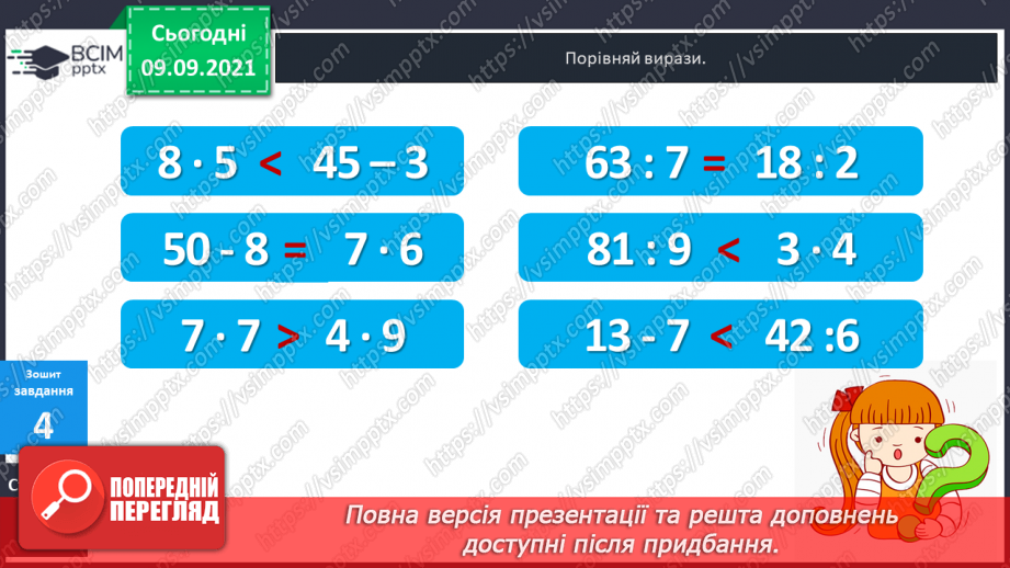 №018 - Складання задач за коротким записом як допоміжною моделлю задачі.25 №018 - Складання задач за коротким записом як допоміжною моделлю задачі.25