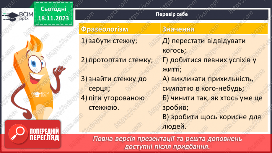 №25 - Урок позакласного читання №1.12