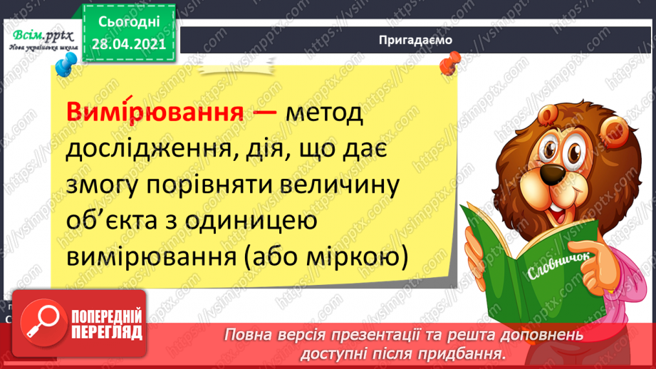 №08-9 - Виготовлення лепбуку «Вимірювання у нашому житті»3