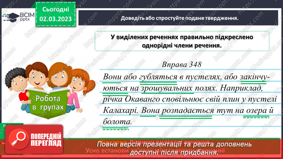 №094 - Однорідні члени речення17 №094 - Однорідні члени речення17