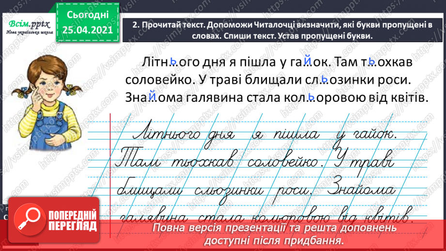 №007 - Правильно записую слова з «ьо» і «йо». Складання речень за малюнками9