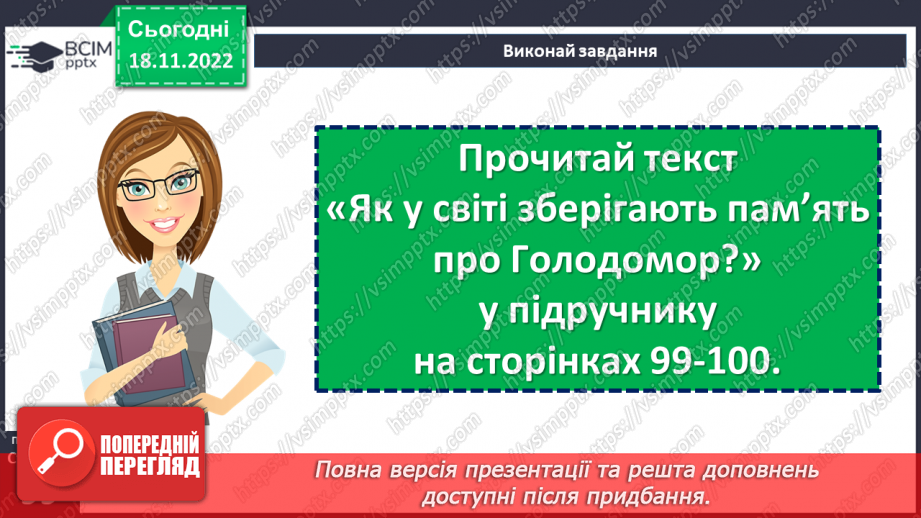№14 - Як Україна і світ вшановують пам’ять про Голодомор 1932–1933 рр.15 №14 - Як Україна і світ вшановують пам’ять про Голодомор 1932–1933 рр.15