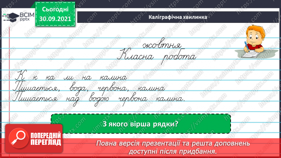 №027 - Антоніми. Розпізнаю антоніми, навчаюся їх вживати у мовленні.3