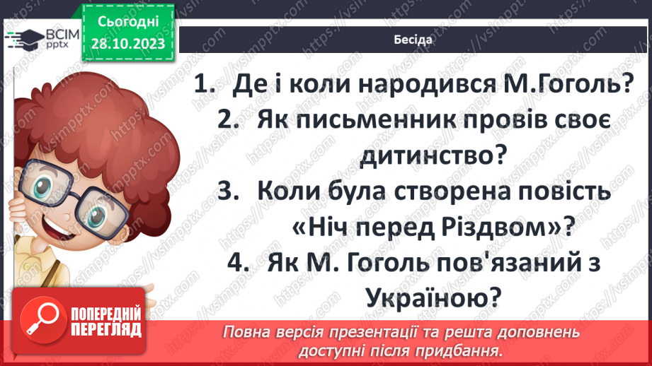 №20 - Тема кохання. Образи Оксани і Вакули.2 №20 - Тема кохання. Образи Оксани і Вакули.2