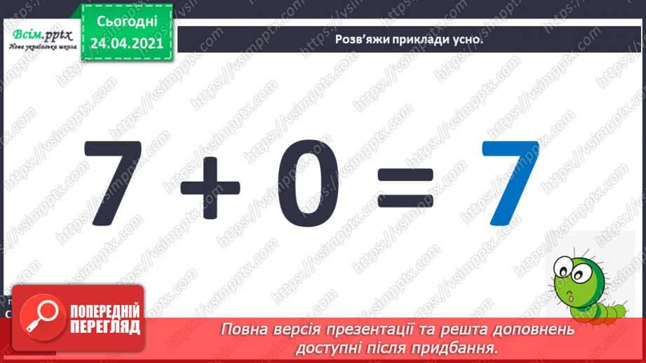 №001 - Вступ. Повторення вивченого матеріалу. Лічба в межах 10. Додавання і віднімання в межах 10. Пряма, відрізок, про­мінь.14